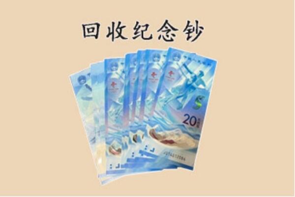 包河区回收纪念钞