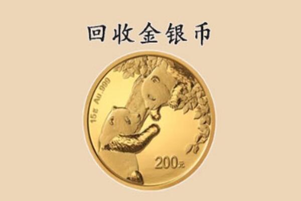 包河区回收金银币价格.jpg